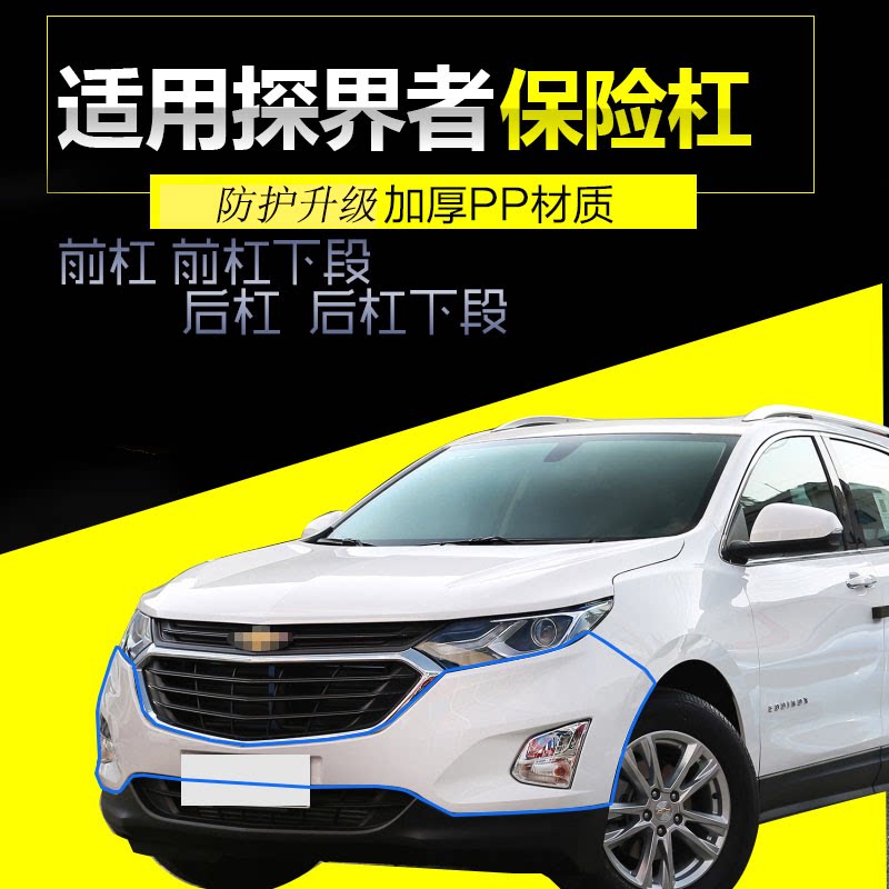 雪佛兰探界者前保险杠