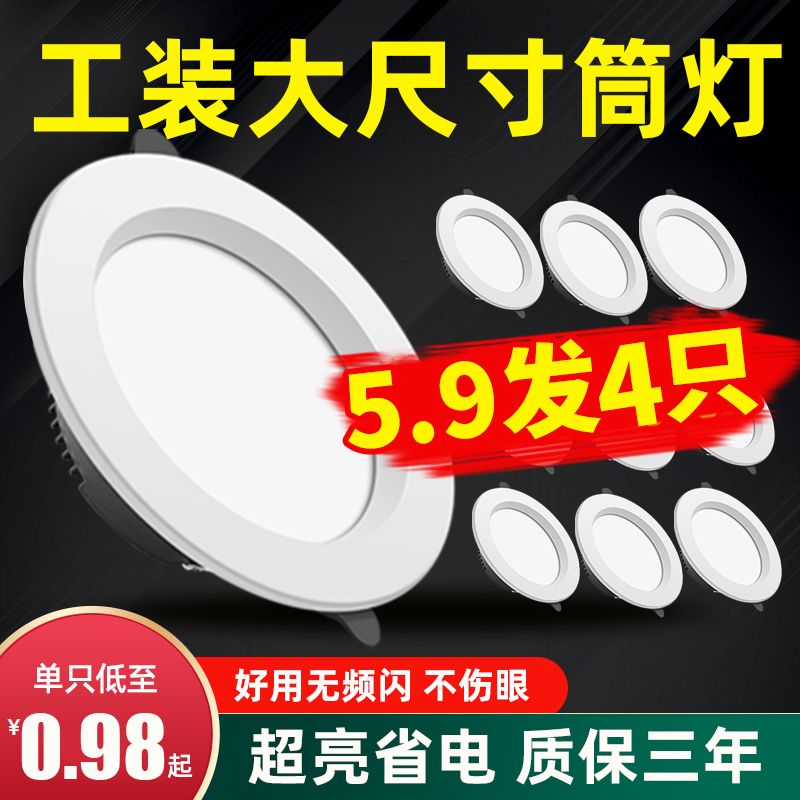4寸筒灯led嵌入式12W孔灯