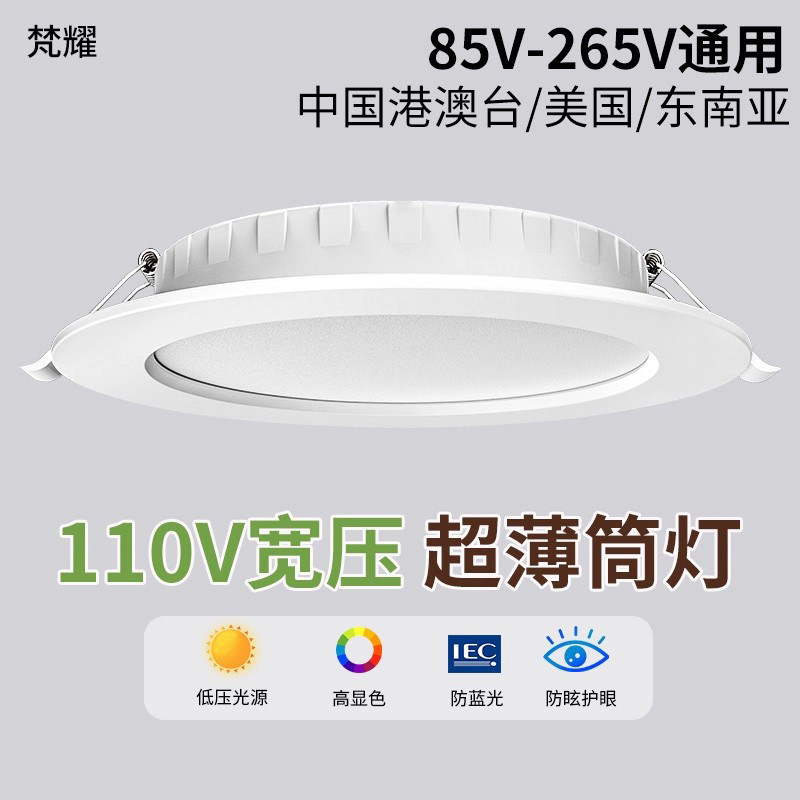台湾110v电压筒灯led嵌入式宽压崁灯美国马来西亚4寸12W15W面板灯