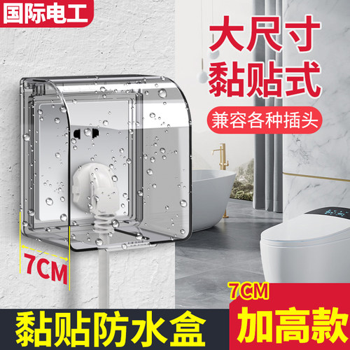 加高插座防水罩卫生间防溅盒