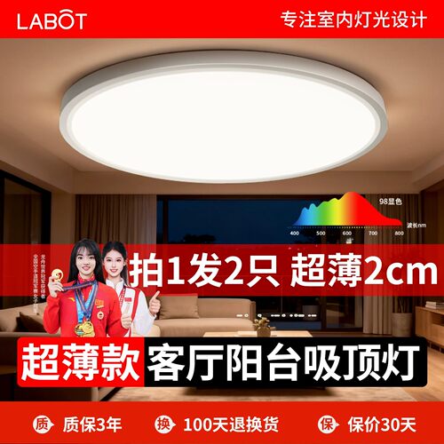 超亮客厅led吸顶灯家用护眼节能2026年新款卧室阳台简约现代灯具