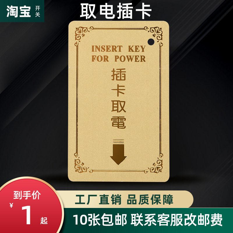 任意卡取电插卡取电开关机械插卡取电配套卡片25/40A通用配套卡片