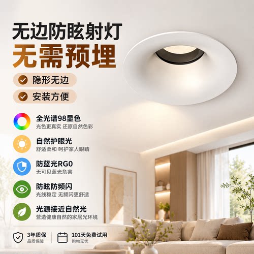 全光谱无边框led射灯嵌入式深防眩小山丘家用客厅内嵌洗墙cob筒灯