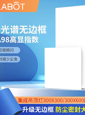 全光谱无边框卫生间厨房集成吊顶专用平板灯防水浴室照明30x30x60