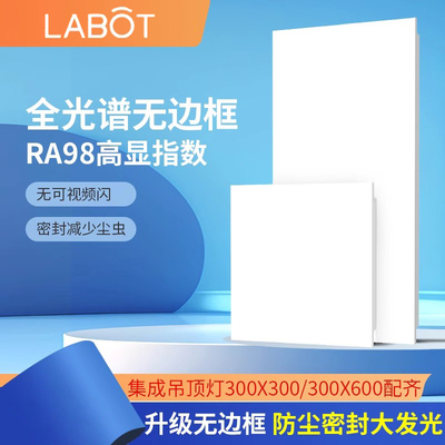 全光谱无边框平板灯浴室照明