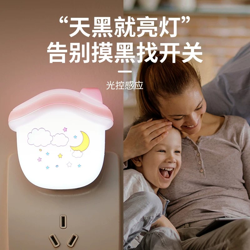 插电led光控感应护眼睡眠小夜灯卧室灯床头灯婴儿宝宝喂奶夜光灯