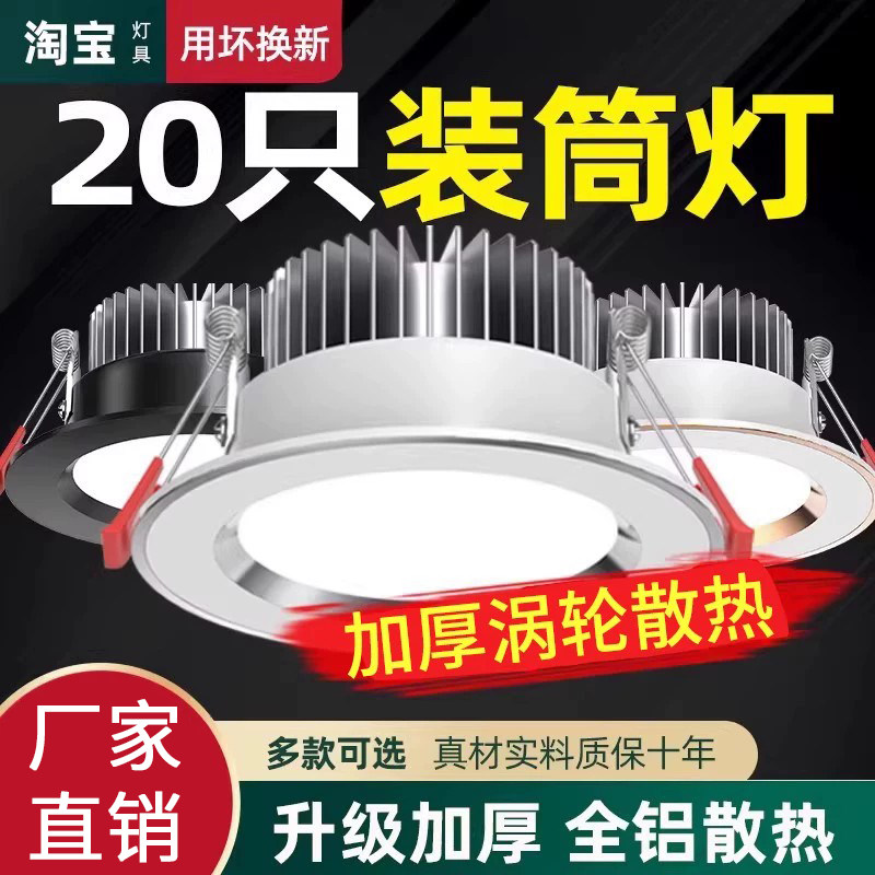 全铝筒灯led嵌入式客厅吊顶三色孔灯天花射灯桶灯家用黑色5w新款