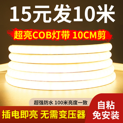 led灯带220v防水超亮自粘线形灯槽家用客厅吊顶氛围COB户外软灯条