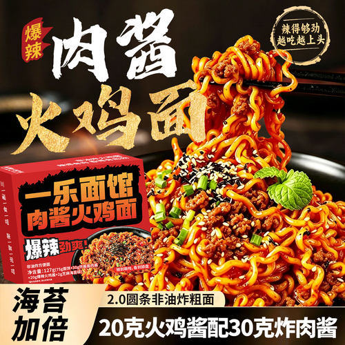 三通食品爆辣肉酱火鸡面非油炸速食干拌面方便面煮面懒人宵夜宿舍