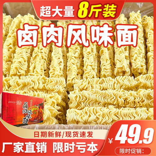 一浩8斤卤肉风味面波纹面火锅面