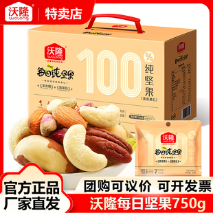沃隆每日坚果750g鲍鱼果仁款 纯坚果孕妈30包健康零食礼盒