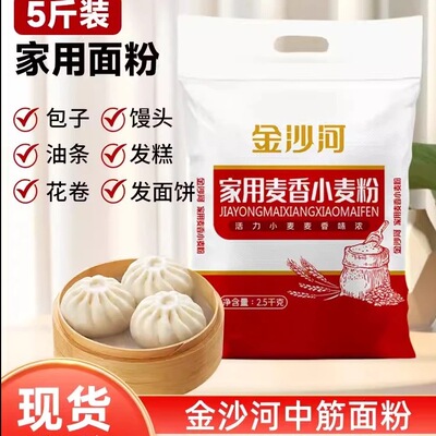 金沙河麦香小麦粉5斤家用面粉面粉家用白面粉2.5k g