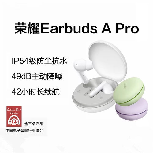 荣耀EarbudsAPro无线耳机好音质