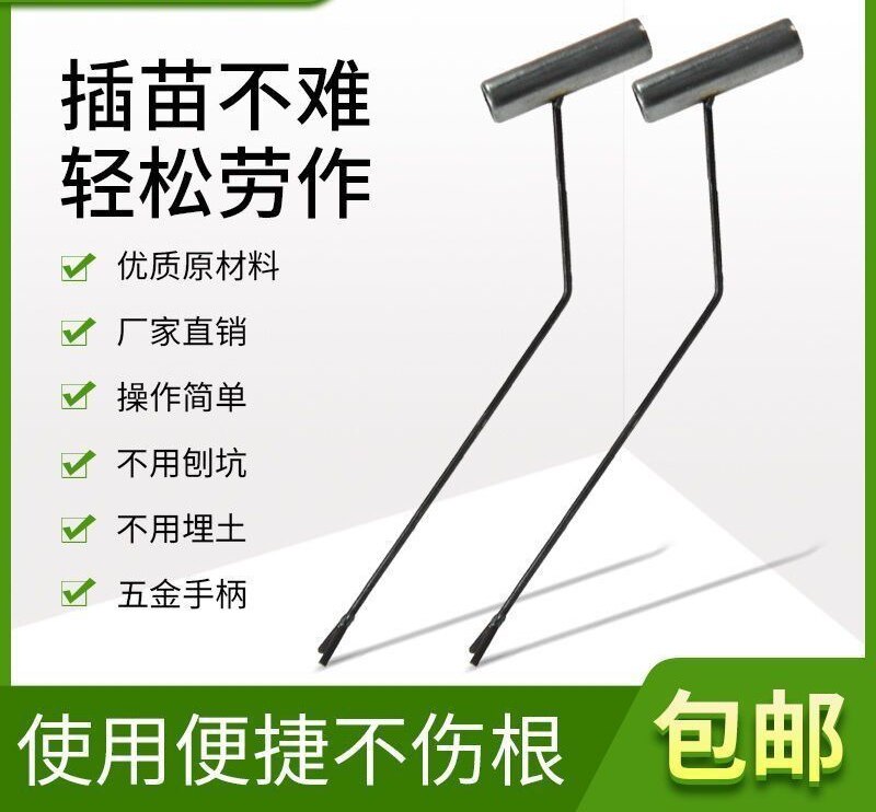 何首乌苗 栽苗神器栽苗器新款神器农用工具苗栽种神器