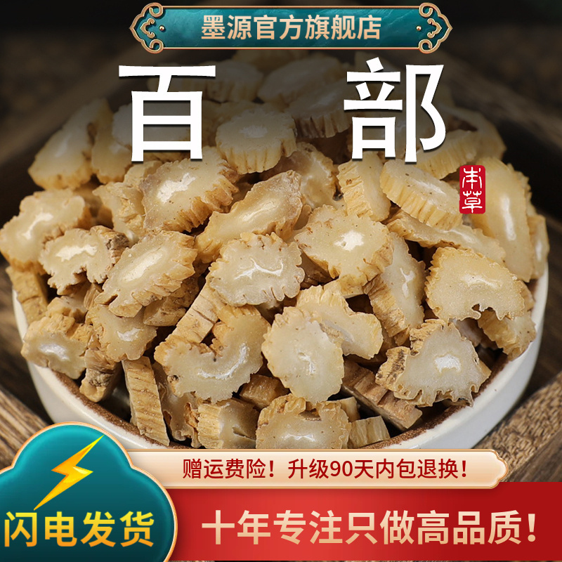 生百部手工拣选新鲜干货中药材