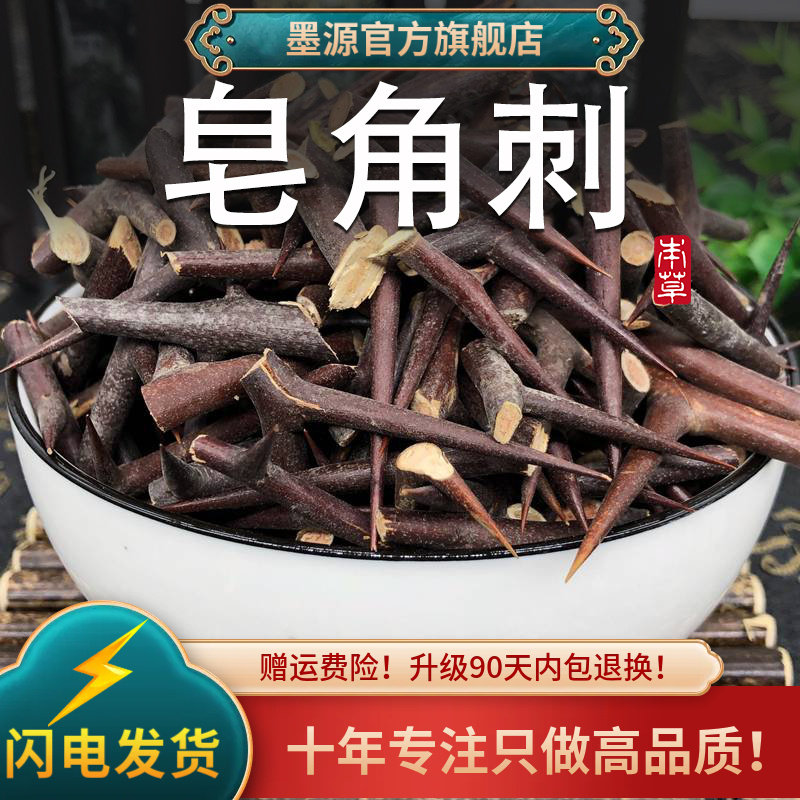 皂角刺中药材新鲜老皂刺皂荚刺天丁皂角针干货非野生可打皂角刺粉