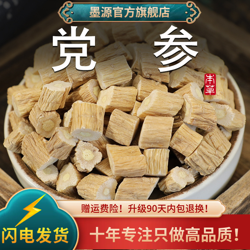 党参中药材甘肃党参条当参茶煲汤新鲜干货批发香料切段片非野生粉