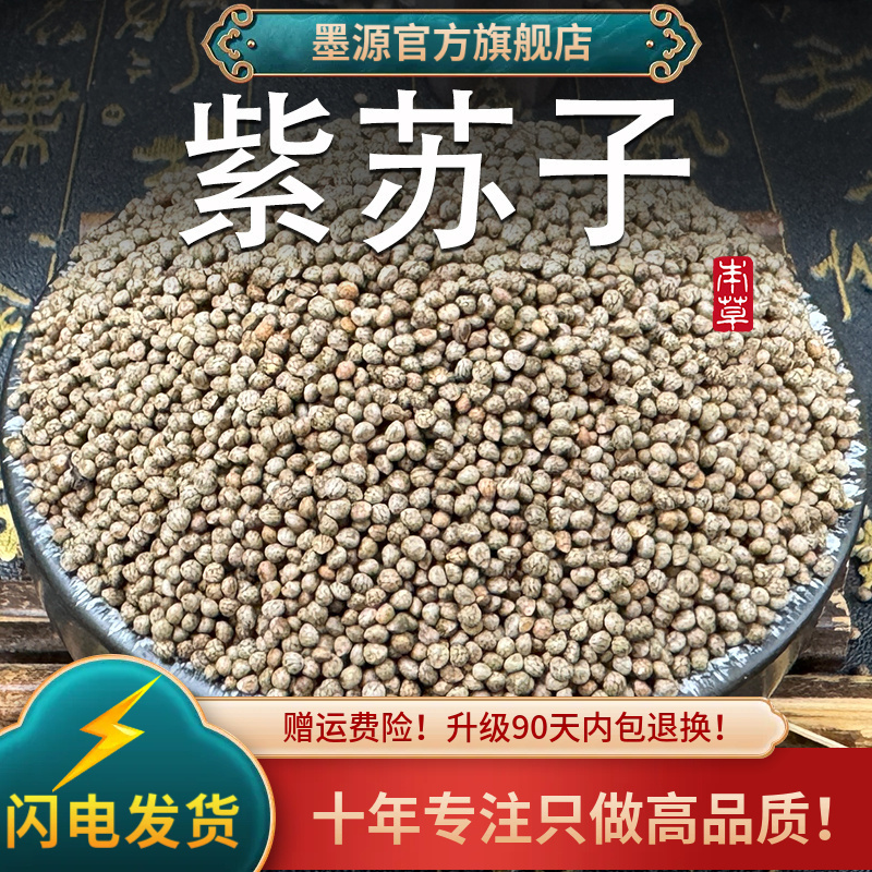 紫苏籽新货新鲜粒粒饱满中药材