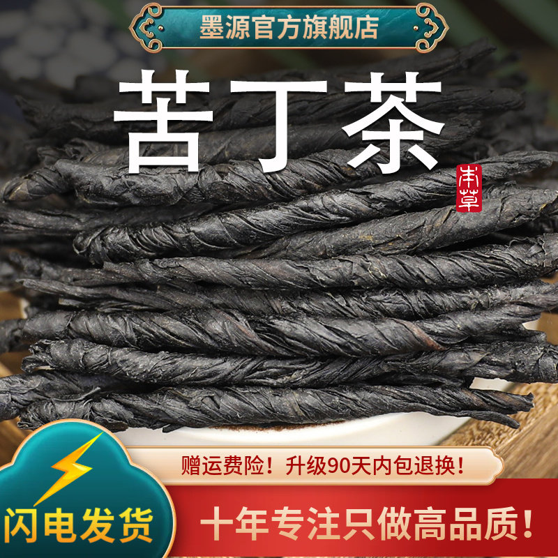 苦丁茶中药材四川大叶苦丁茶新茶古丁茶茶叶新鲜非野生洗头散装干