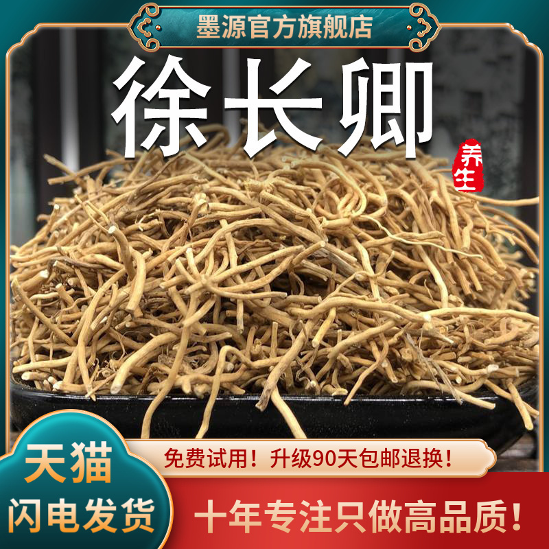 徐长卿500g中药材徐长卿徐长青寮刁竹逍遥竹新鲜干货可打徐长卿粉-封面