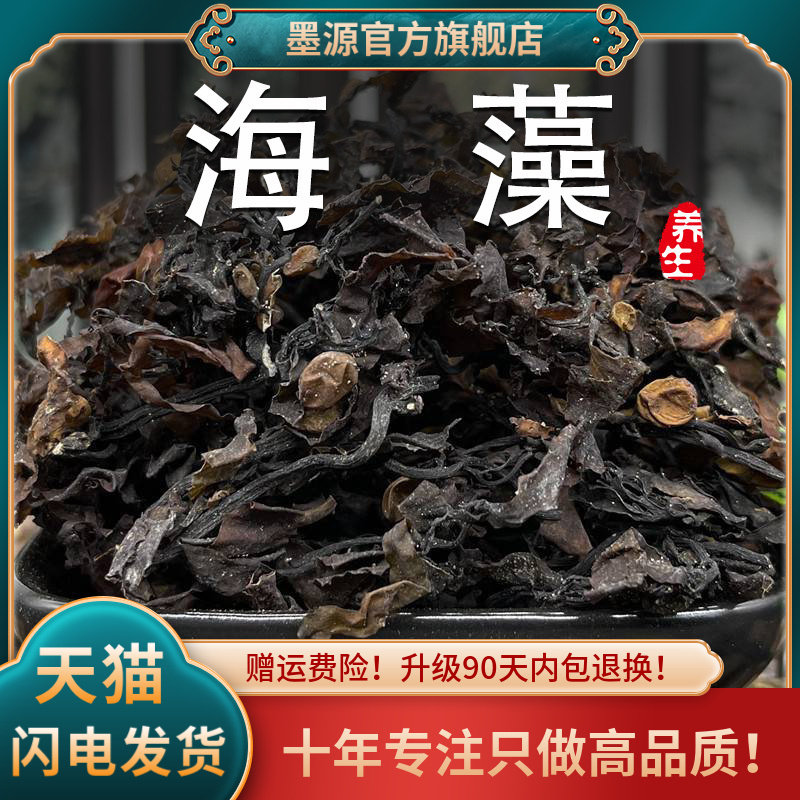 海藻中药材海藻干天然海澡海草菜海藻丝乌菜海带花新鲜干货搭昆布
