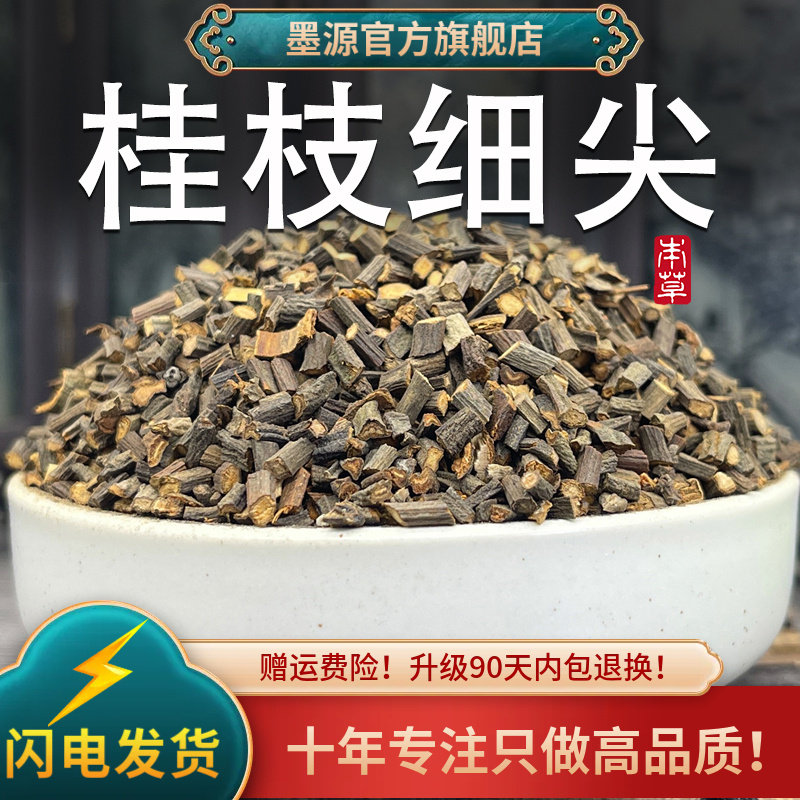 桂枝尖500克桂枝中药材颗粒香料桂支广西非去皮泡脚免费打桂枝粉
