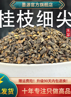 桂枝尖500克桂枝中药材颗粒香料桂支广西非去皮泡脚免费打桂枝粉