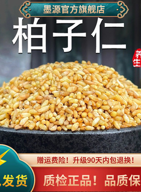 柏子仁中药材正品非野生柏籽仁茶侧柏籽伯白子籽仁枕头搭酸枣仁粉