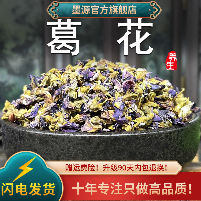 葛花中药材新鲜葛花茶葛根花茶野葛花曷花葛藤花非野生泡酒粉干货
