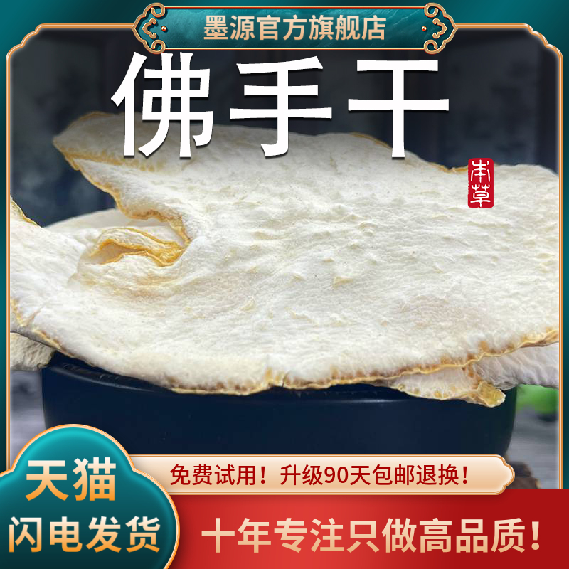 佛手干大片新货冷库保鲜中药材