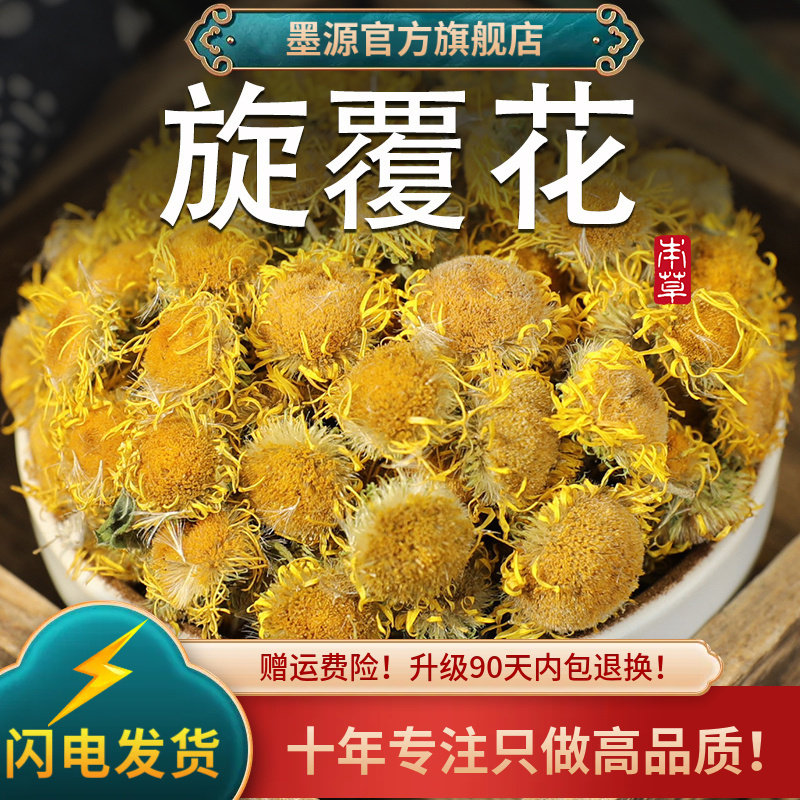 旋覆花中药材旋覆花茶新鲜旋复花金钱菊金钱花六月菊可搭代赭石汤