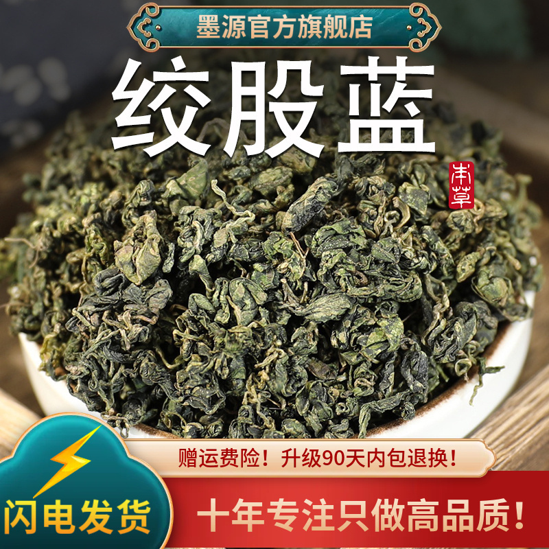 绞股蓝茶新货冷库保鲜中药材