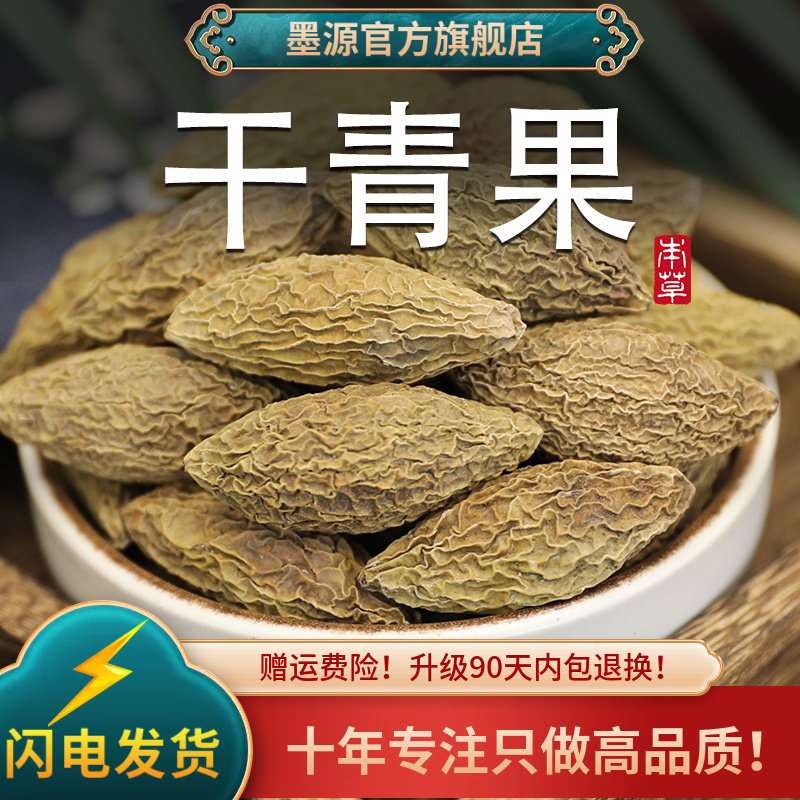 青果中药材新鲜青果干青果橄榄干果香料生橄榄果干甘榄果粉大颗粒