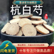 杭白芍中药材浙江白芍片生白勺非野生白勺药杭白芍茶粉干大片批发
