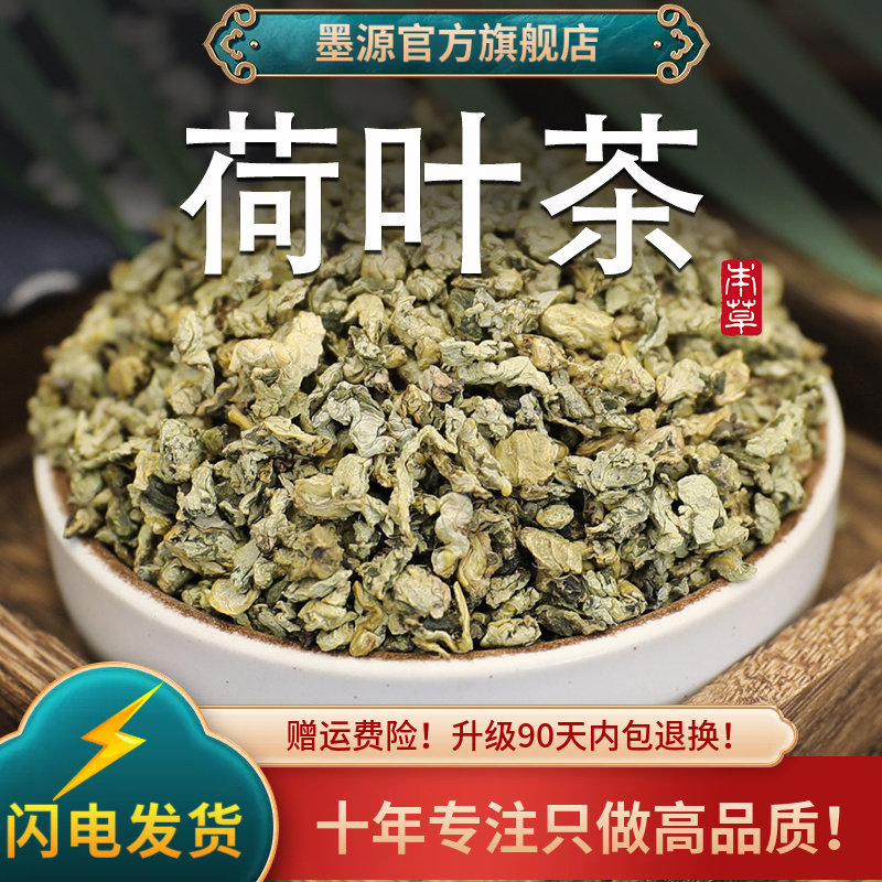 荷叶中药材荷叶干茶叶新鲜荷叶粒荷叶片纯荷叶茶菏叶河叶何叶泡水