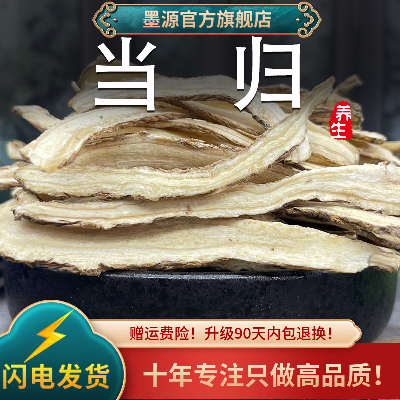 手工切片当归新货道地原产中药材
