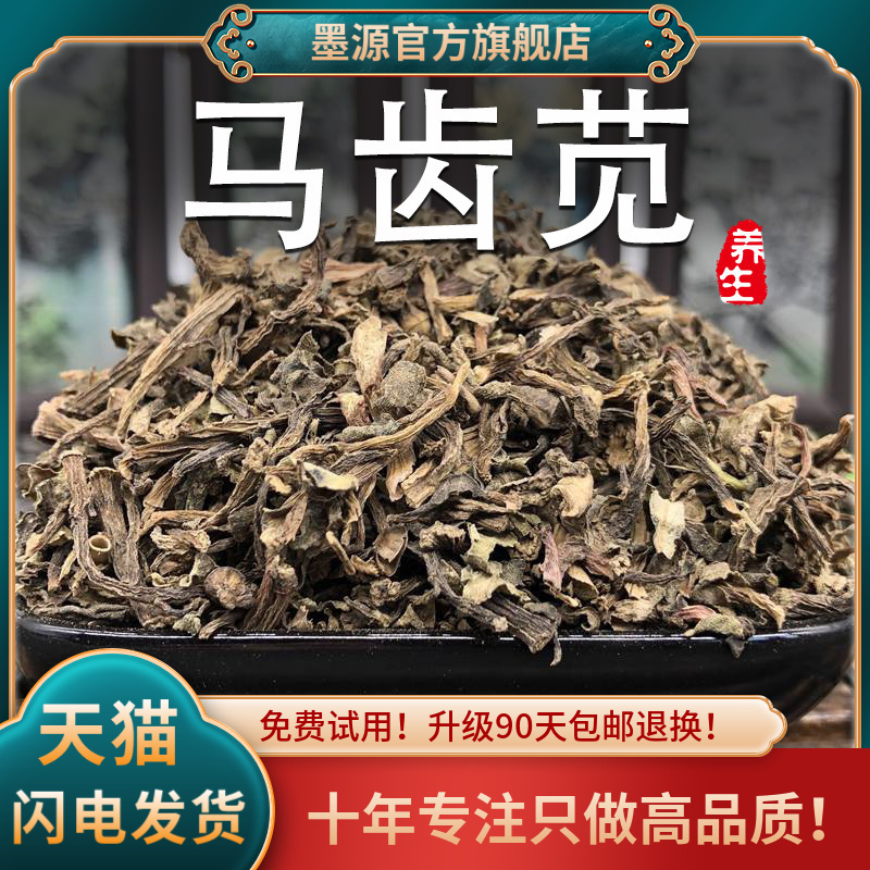 马齿笕多次筛选新鲜干货中药材