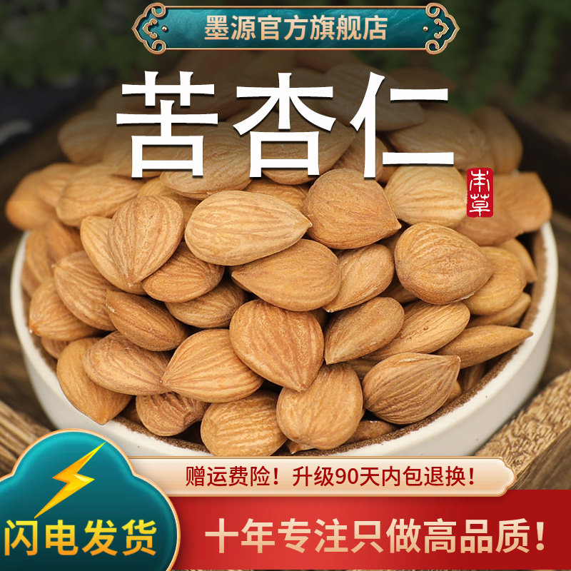 苦杏仁中药材生苦杏仁干杏仁北杏仁去皮杏仁儿片新鲜非野生可打粉