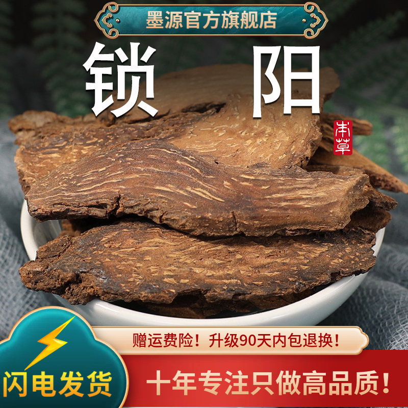 锁阳中药材内蒙古金锁阳片整根切片泡酒水非野生可搭肉苁蓉淫羊藿
