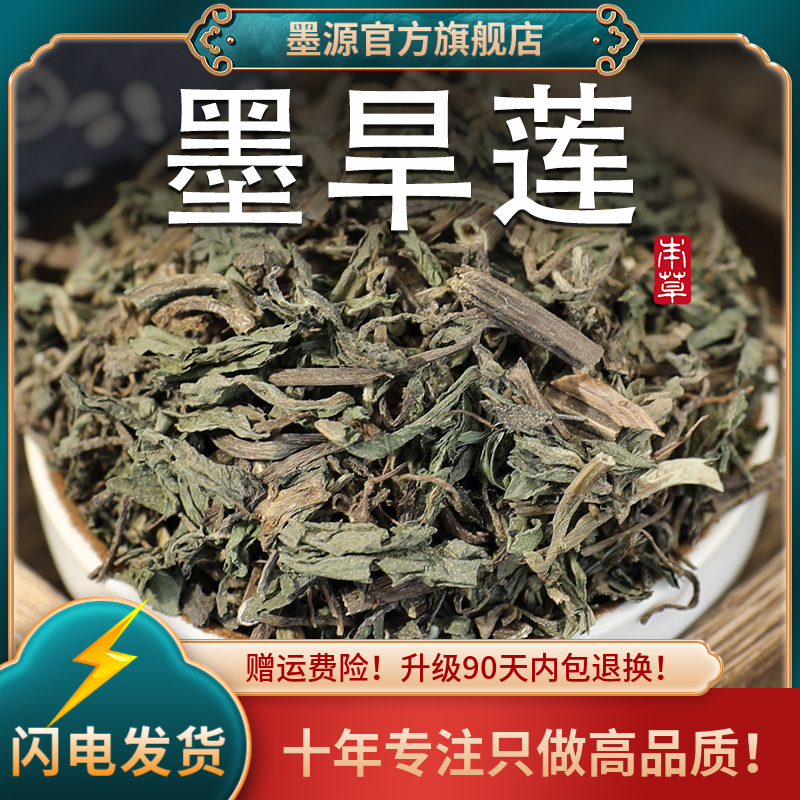 新货旱莲草筛选干净无土中药材