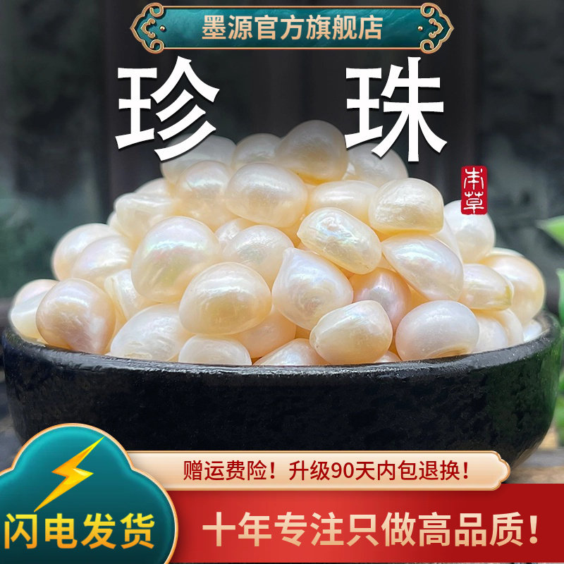 珍珠散珠道地原产颗粒饱满中药材