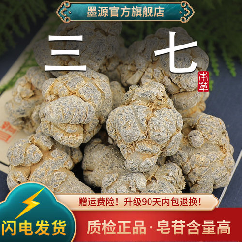 云南文山三七高含量！质检正品！