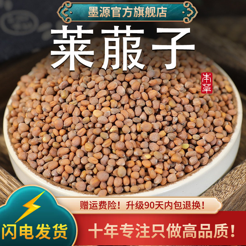 莱菔子中药材500g莱菔子茶来莱服子来福子萝卜籽子干非炒莱菔子粉