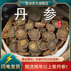 丹参中药材正品山东紫丹参红丹参单参丹参片非野生整根切片泡水粉