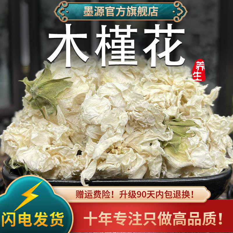 木槿花中药材正品新鲜木槿花茶白木槿花干花白色木槿花白玉花泡水