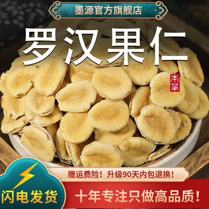 广西桂林特产罗汉果仁新鲜干货