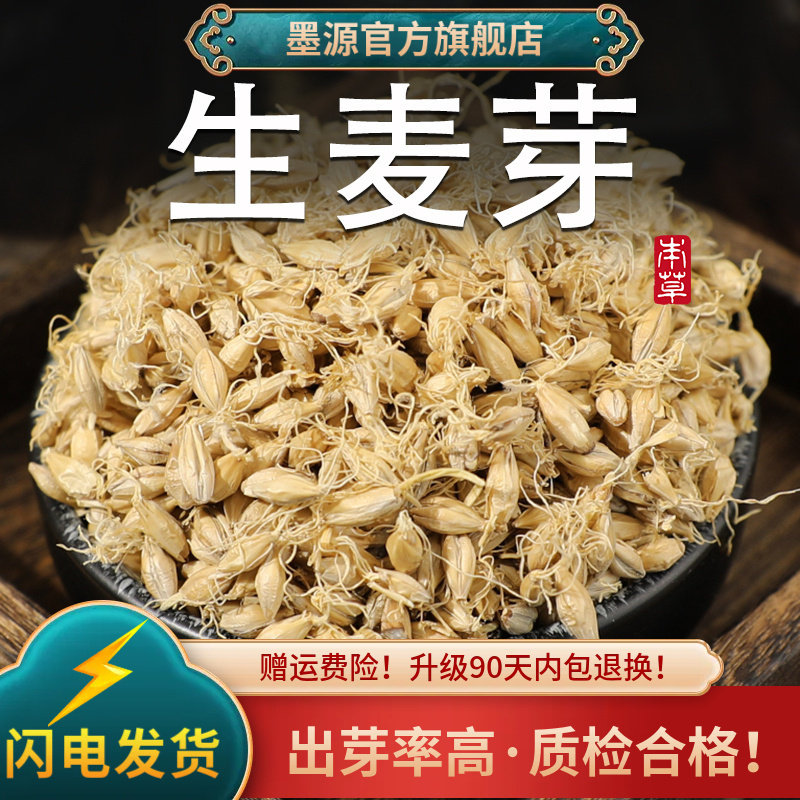 麦芽中药材生麦芽大麦芽生大麦芽茶麦牙回泡水粉奶新鲜搭谷芽山楂