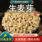 麦芽中药材生麦芽大麦芽生大麦芽茶麦牙回泡水粉奶新鲜搭谷芽山楂