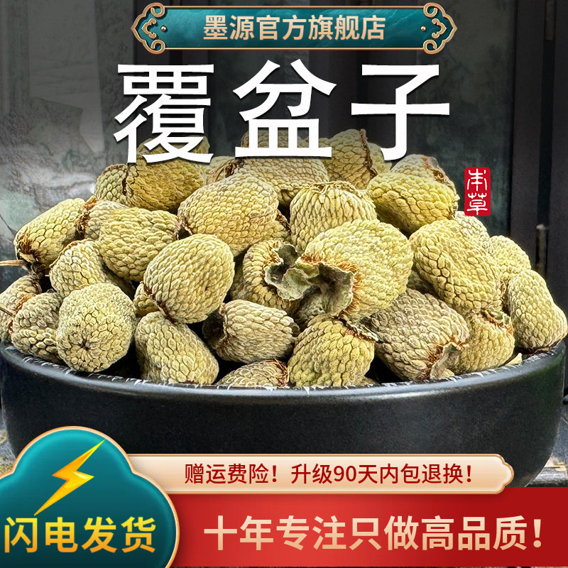 覆盆子中药材正品新鲜腹盆子复盆子干花果茶覆盘子非野生粉泡水茶