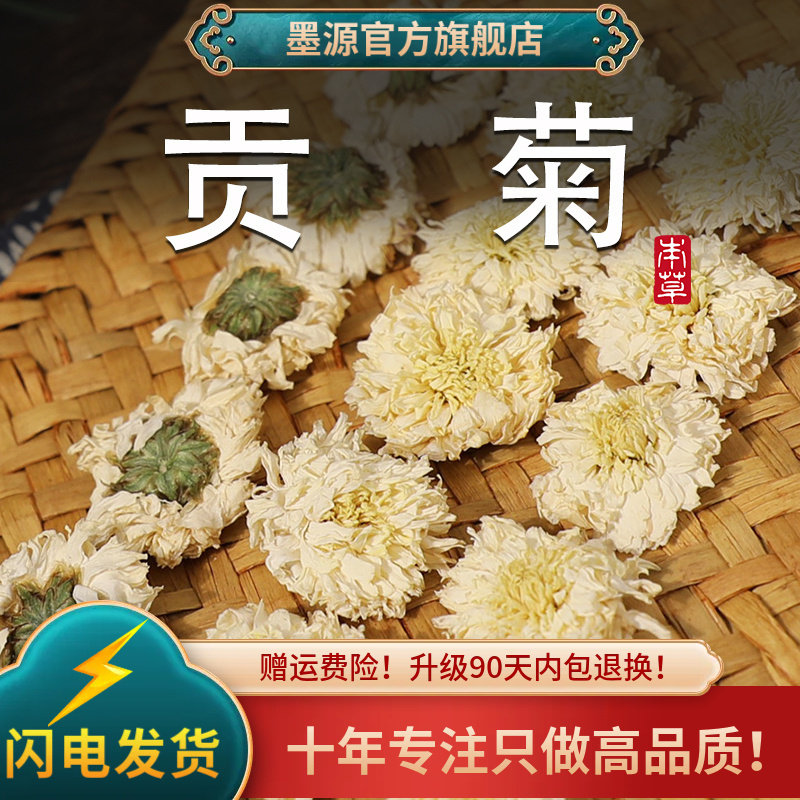 贡菊500克安徽黄山菊花茶中药材贡菊胎菊新鲜大朵干花散装泡水茶